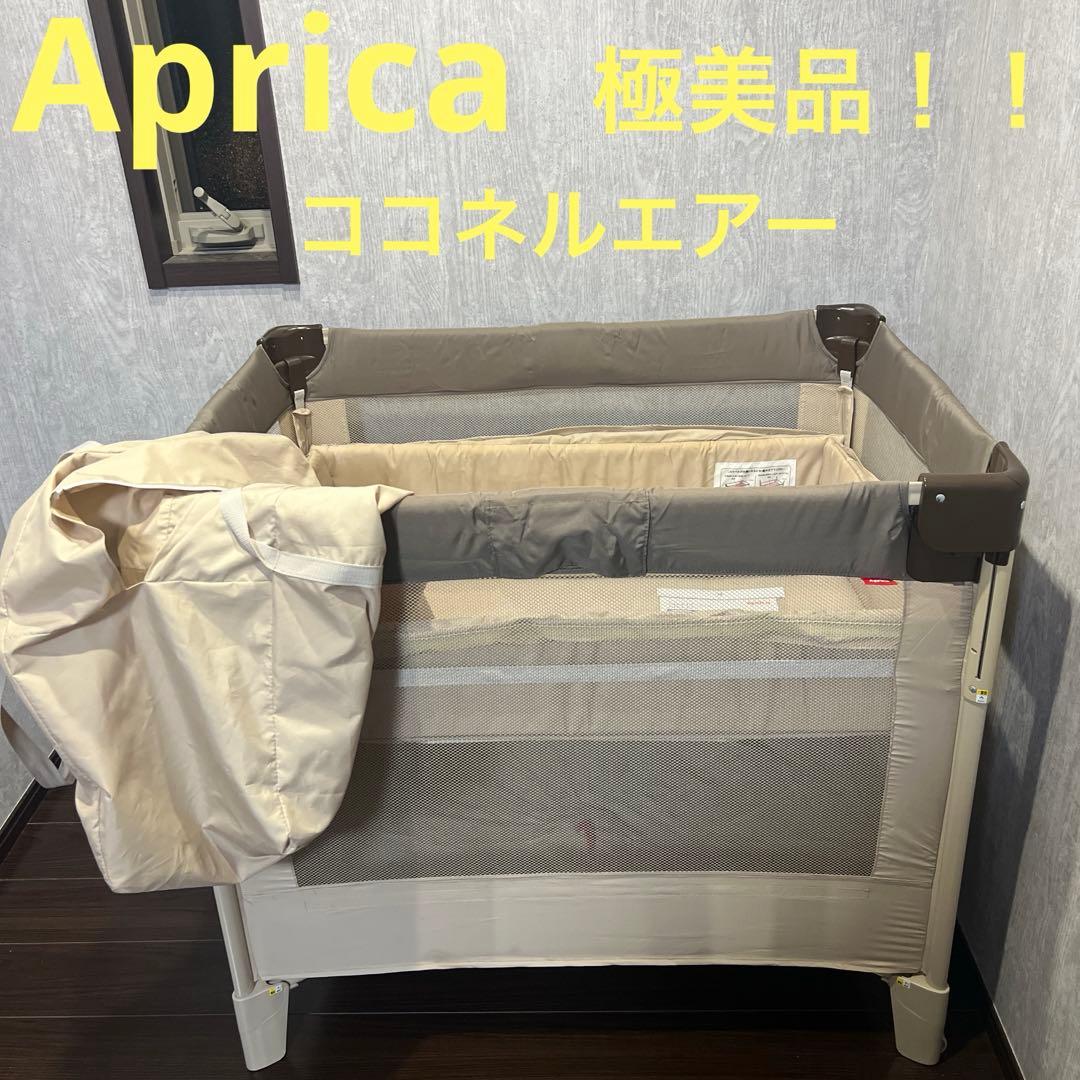 アップリカ ココネルエアー ポータブル ベビーベッド ココアブラウン