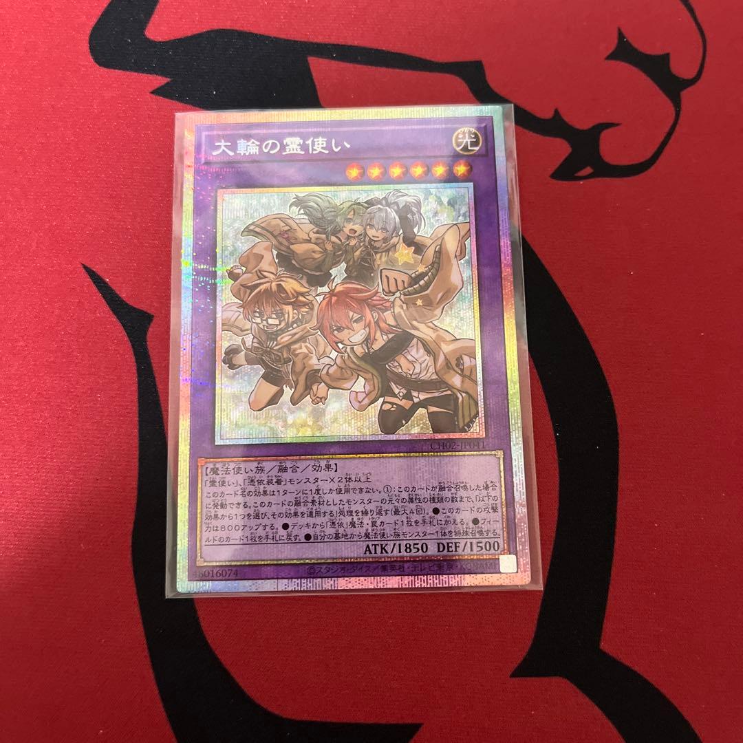 遊戯王 大輪の霊使い プリシク③ 遊戯王 大輪の霊使い プリシク③ 大輪の霊使い プリシク - メルカリ