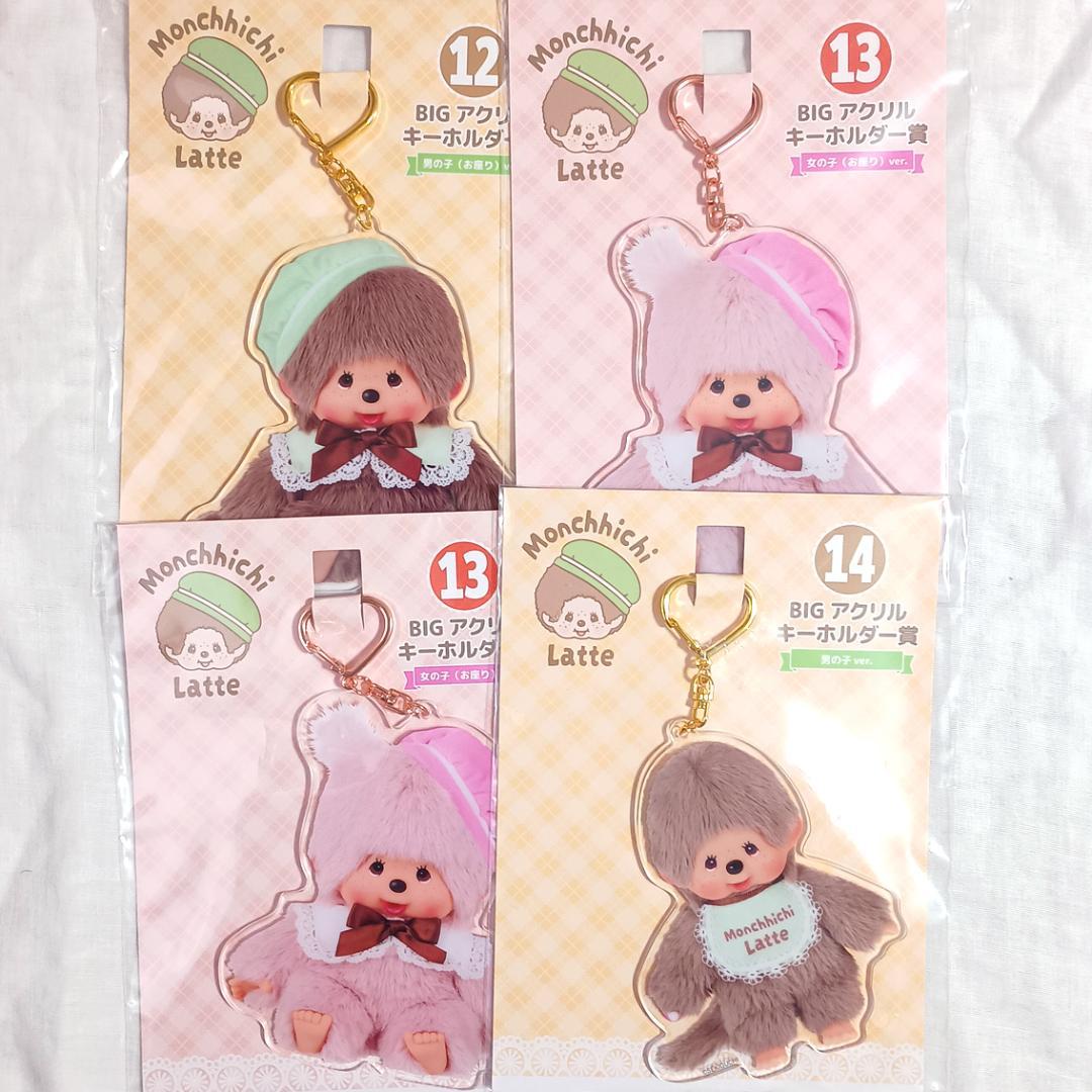 モンチッチ エンタメくじ ぬいぐるみキーチェーン含む16点セット