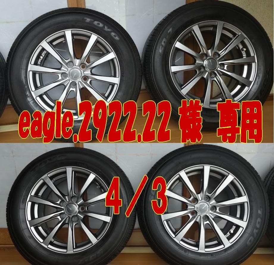 ③【eagle.2922.22 様専用】タイヤ+アルミセット15インチ - タイヤ