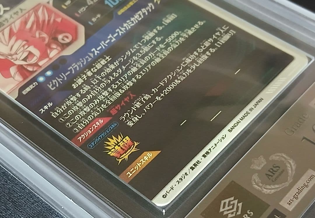 ARS10+ SDV6-040 ゴテンクス パラレル【鑑定書付】【世界に1枚