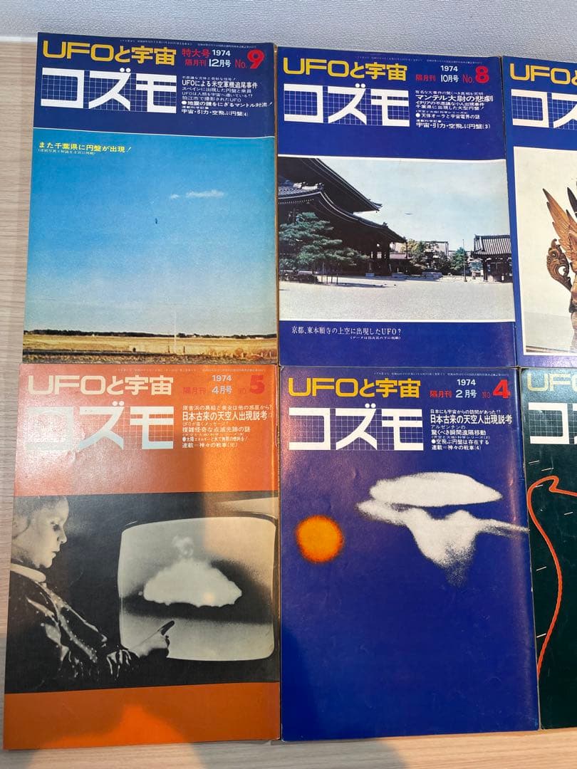 Yahoo!オークション 【匿名便】UFOと宇宙 コズモ 17冊セット + 文芸