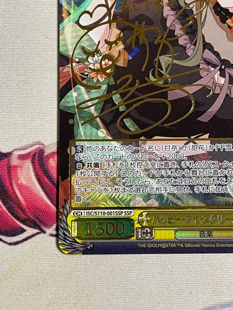 ヴァイスハッピー・アイ・スクリーム 桑山千雪SSP サインPSA10