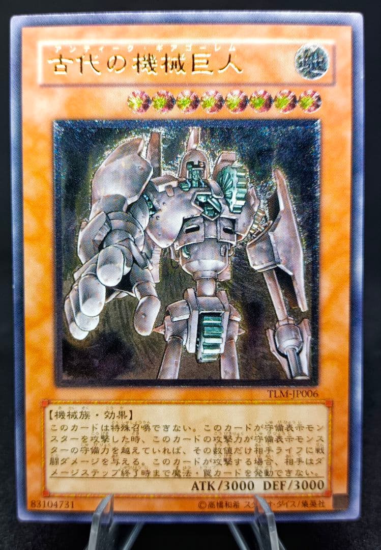 古代の機械巨人 レリーフ アルティメットレア 第4期 遊戯王 - メルカリ
