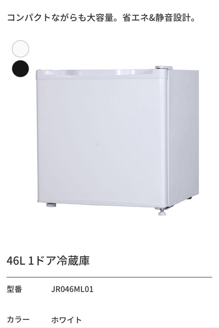 【bxnorm】MAXZEN 46L コンパクト冷蔵庫 JR046ML01 JR046ML01｜maxzen（マクスゼン）