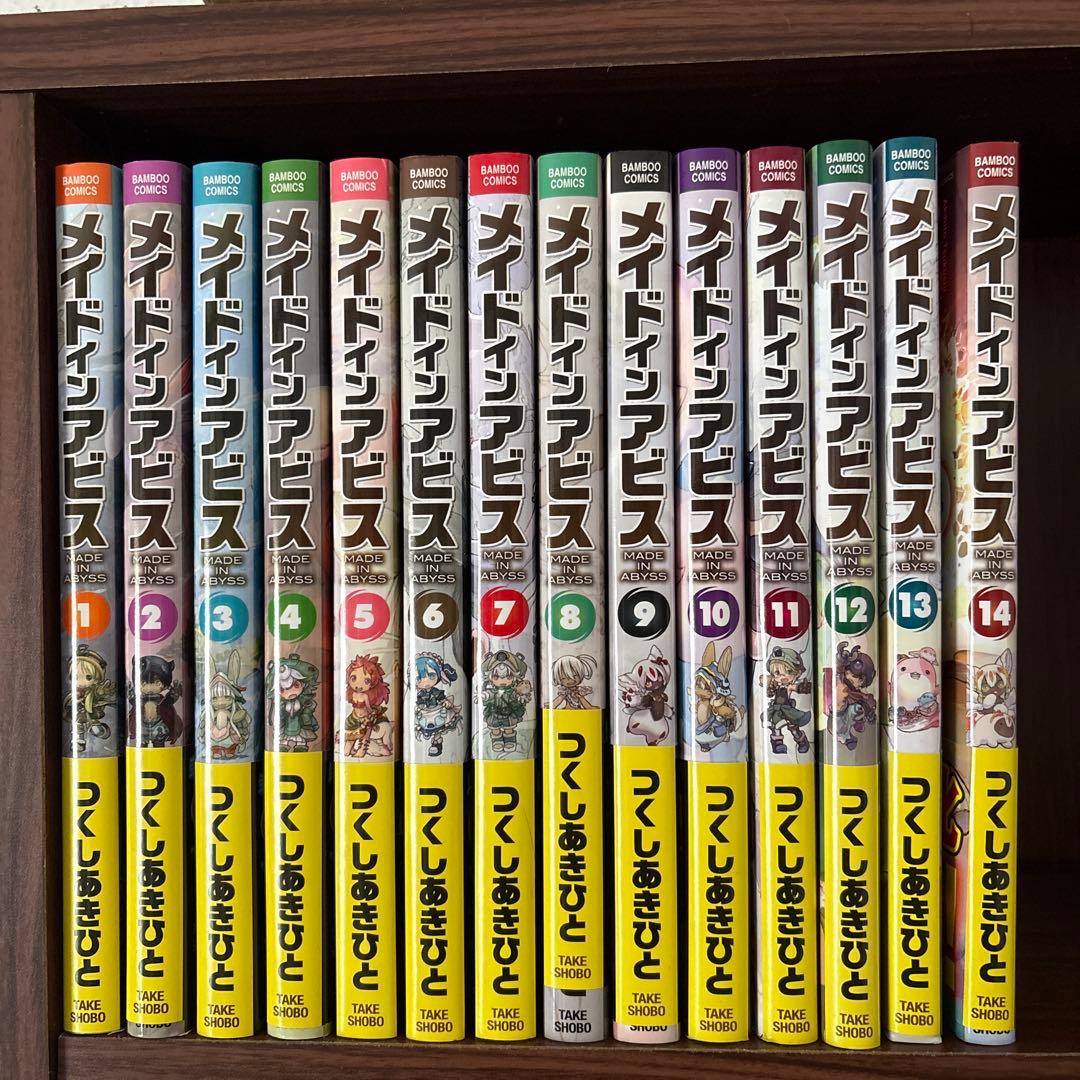 メイドインアビス　1〜14巻セット　[美品] 全巻セット】メイドインアビス ＜1～14巻セット＞: 中古 | つくしあき