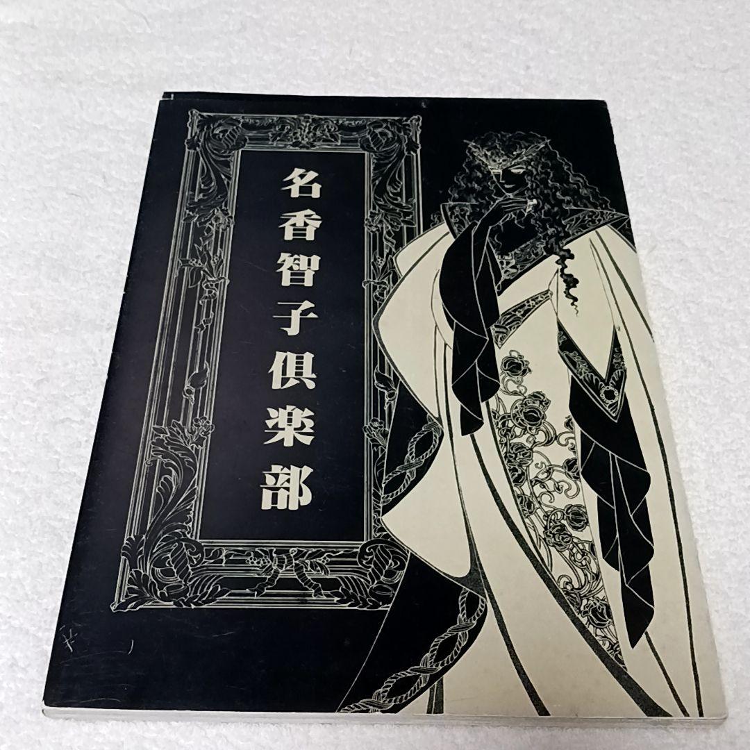 暴君 名香智子 自費出版 その2