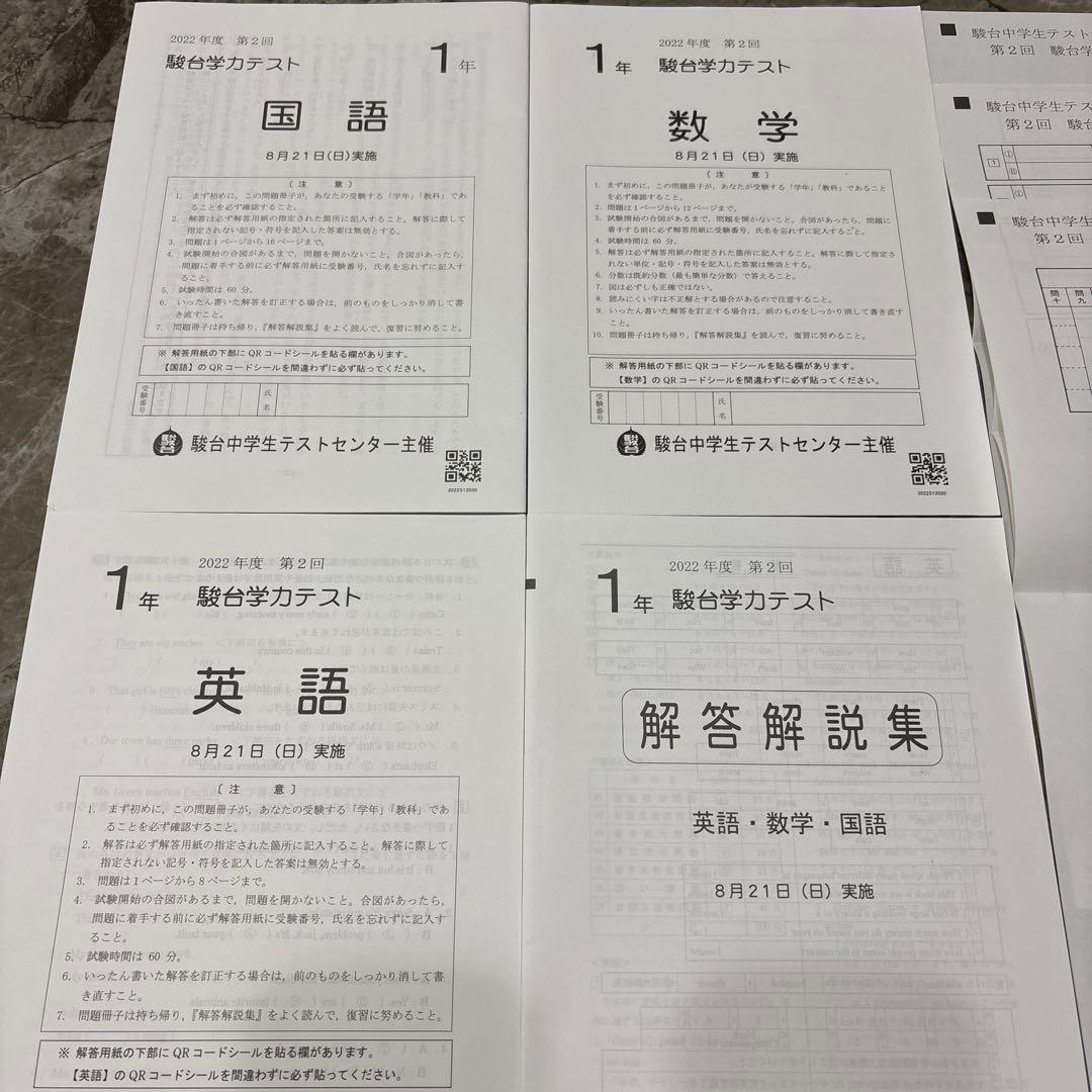 新品】駿台模試 駿台学力テスト 中学1年生 第2回 8月 中1 駿台中学生