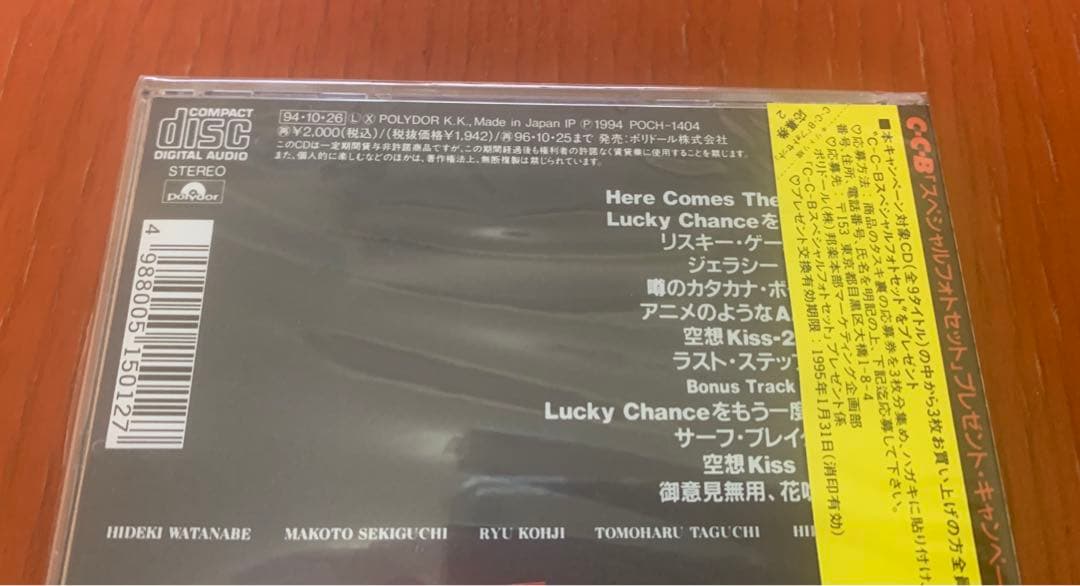 【廃盤希少 新品未開封』C-C-B 『 僕たちNo-No-No - Plus 』