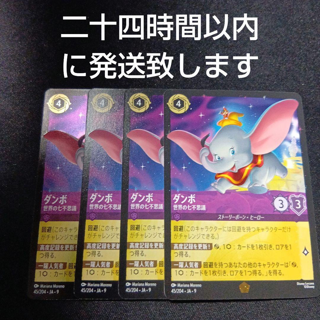 ロルカナ　ダンボ　世界の七不思議　通常　4枚セット ロルカナ ダンボ 世界の七不思議 4枚 FOIL - メルカリ