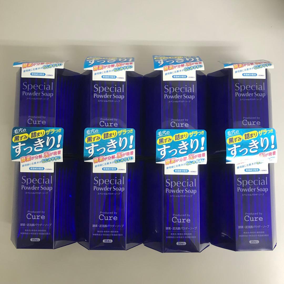 cure キュア スペシャルパウダーソープ 35包 8本セット Cure（キュア） スペシャルパウダーソープ 35包