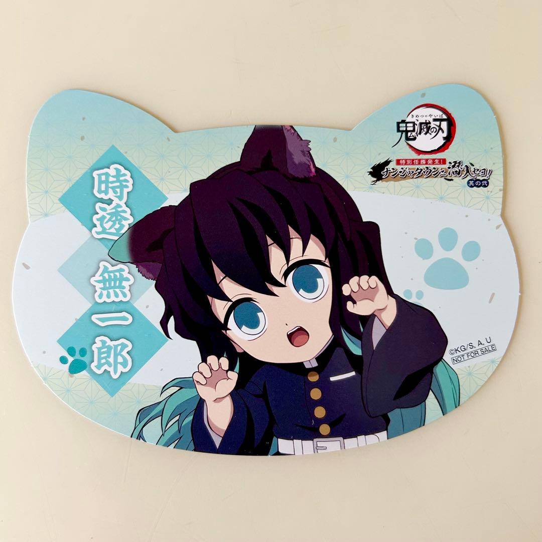 鬼滅の刃 ナンジャタウン ねこ型イラストシート カード 時透 無一郎