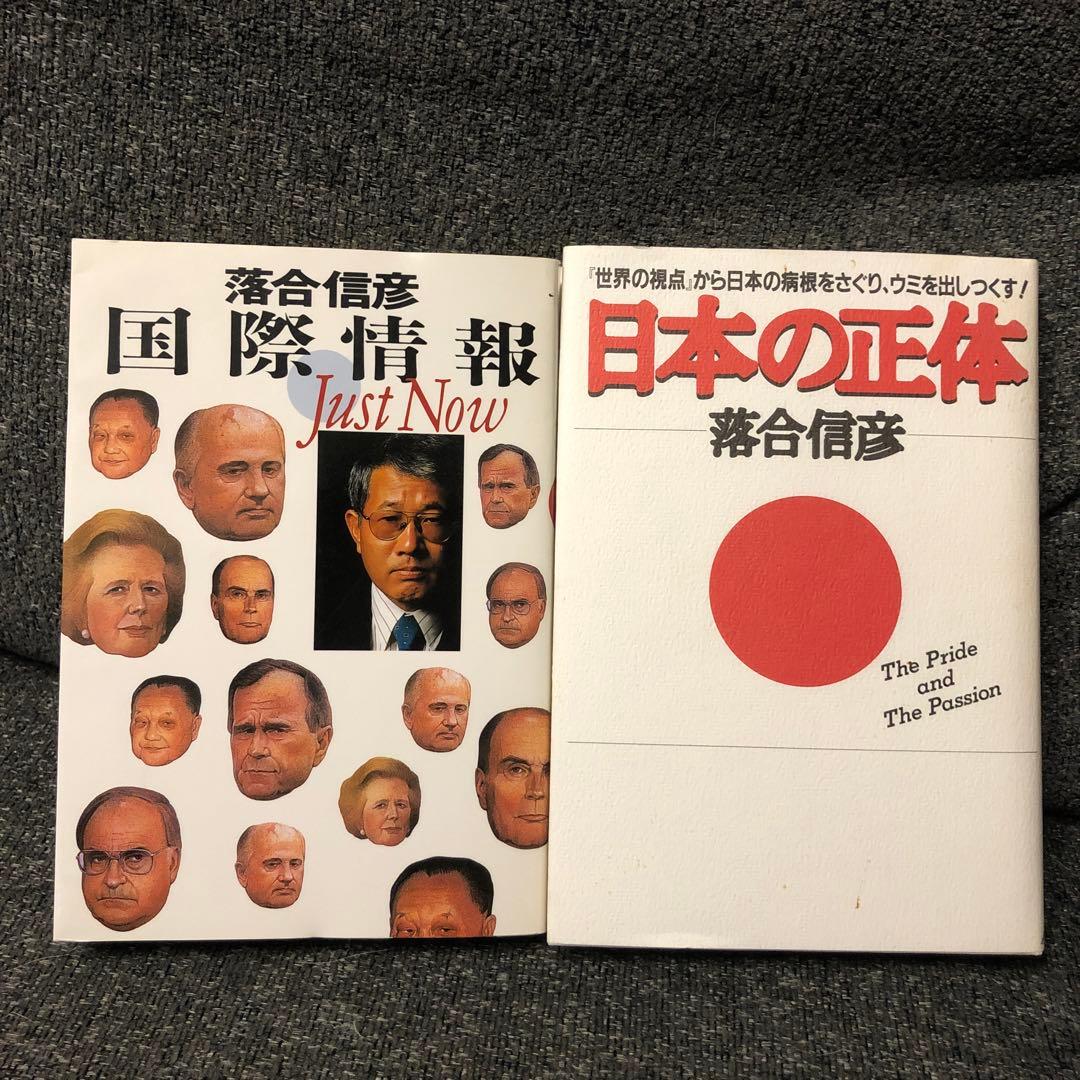 落合信彦 ハードカバー 6冊セット - メルカリ
