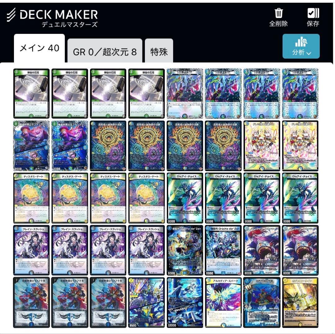 デュエルマスターズ デッキ ムザルミ天門 ドロマー天門 4cロマノフ