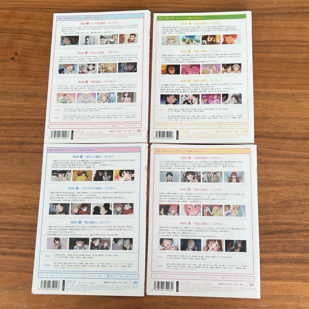 彼女、お借りします 全4巻＋シーズン2 全4巻 DVD 8枚セット