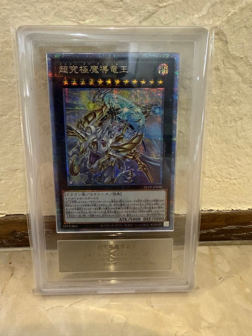 超究極魔導竜王　25th ARS10+ 遊戯王 超究極魔導竜王【25th シークレットレア】 アライアンス・イン