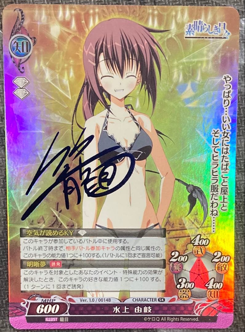 ファンタズマゴリア 素晴らしき日々 水上 由岐 sk サイン