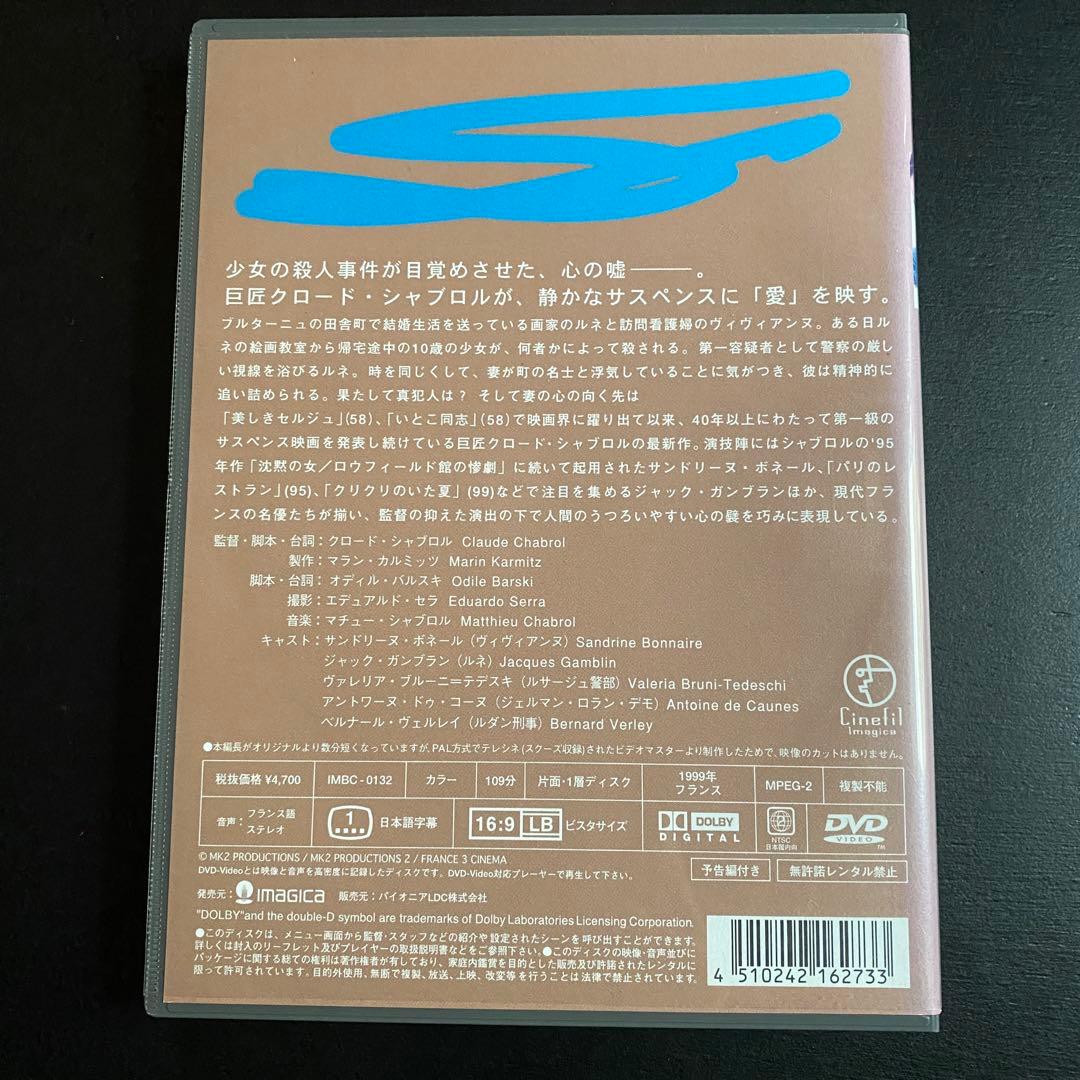 未BD化・未レンタル！【廃盤プレミアDVD】鬼才クロード・シャブロル