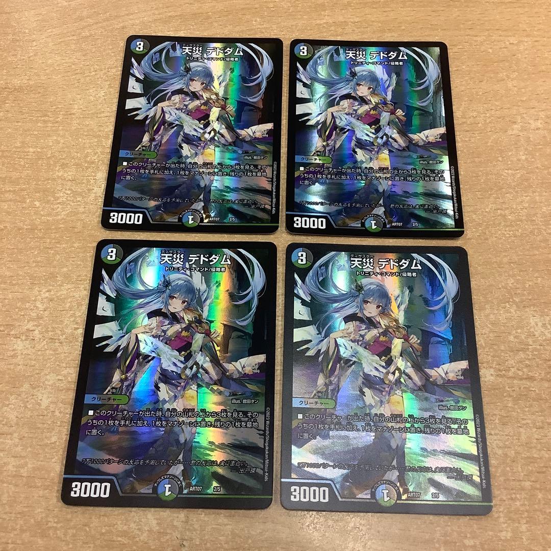 デュエルマスターズ　天災デドダム 神アート プロモ 4枚セット Amazon.co.jp: デュエルマスターズTCG 神アート 天災 デドダム 4枚