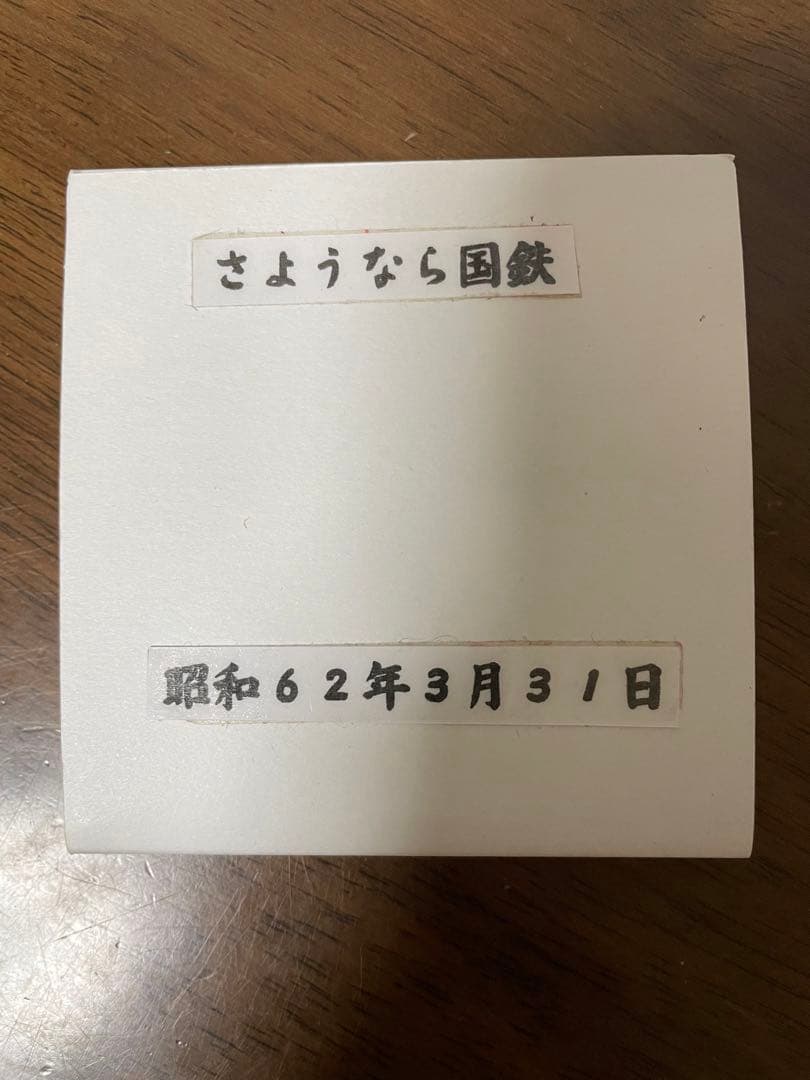 希少】さようなら国鉄 昭和62年3月31日 記念メダルセット - メルカリ