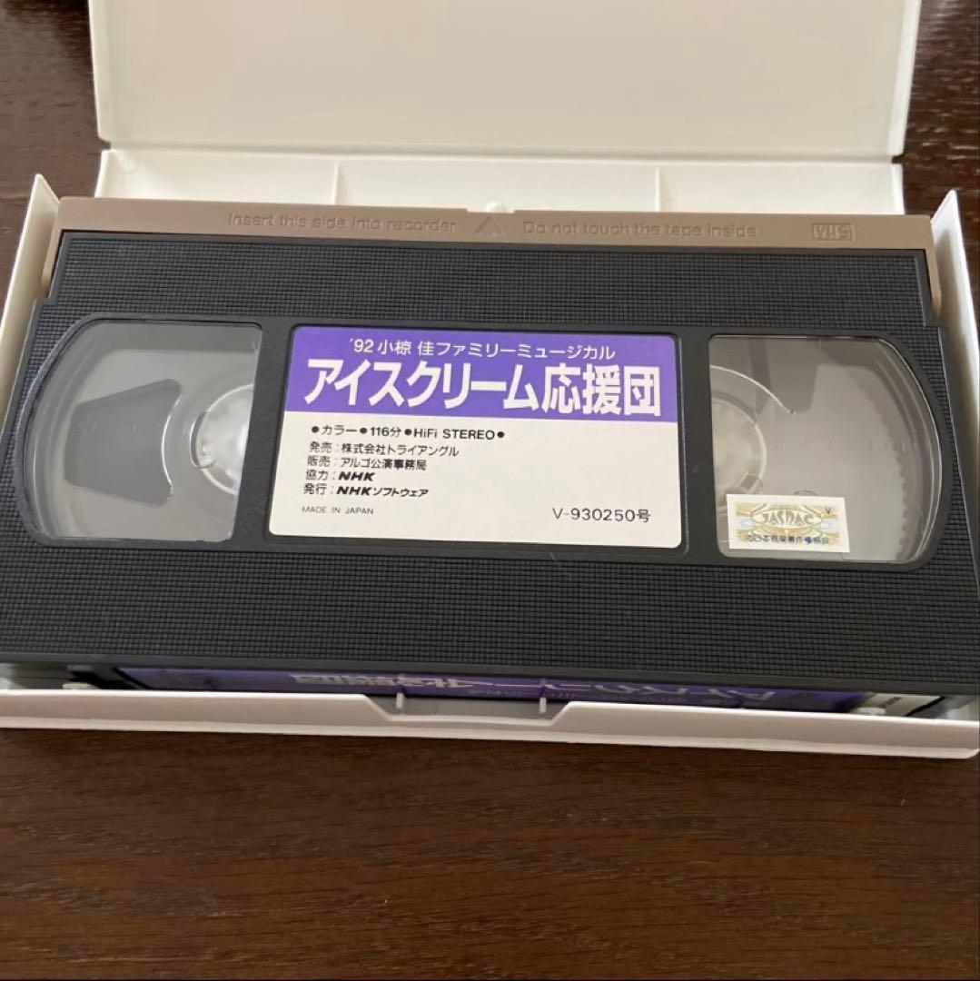 真夏のシンデレラ館で 、アイスクリーム応援団 セット アルゴ