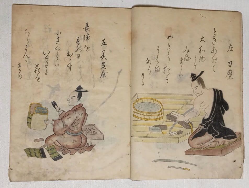 摸本武器抄出職人哥合藤原（本田)忠憲画文化元年8月