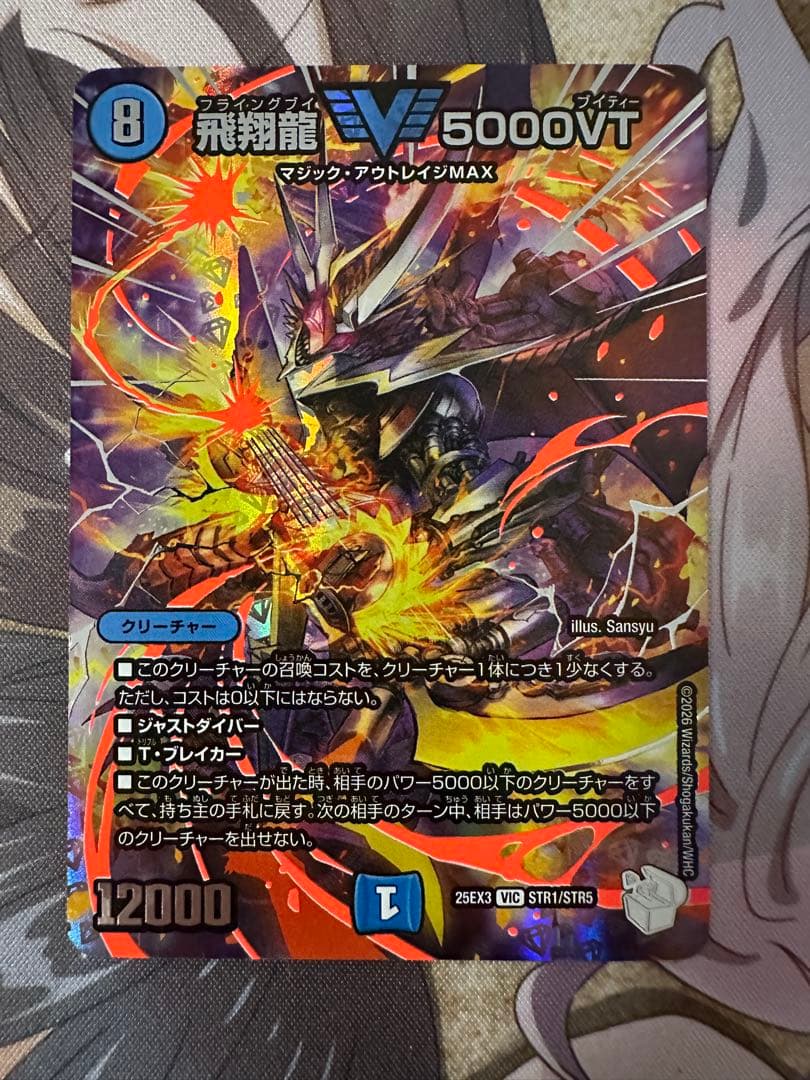 デュエマ ∞龍 ゲンムエンペラー 飛翔龍 5000VT STR セット 邪神爆発