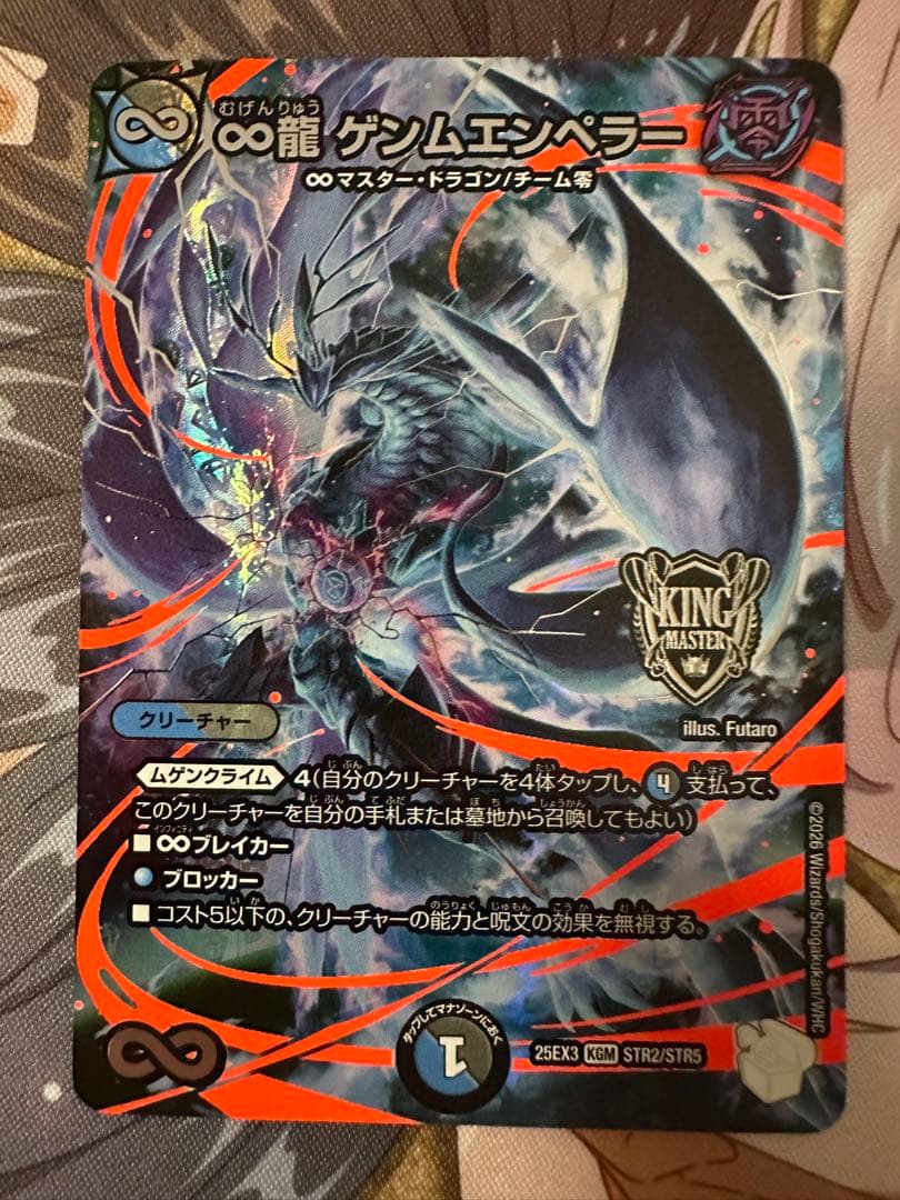 デュエマ ∞龍 ゲンムエンペラー 飛翔龍 5000VT STR セット 邪神爆発