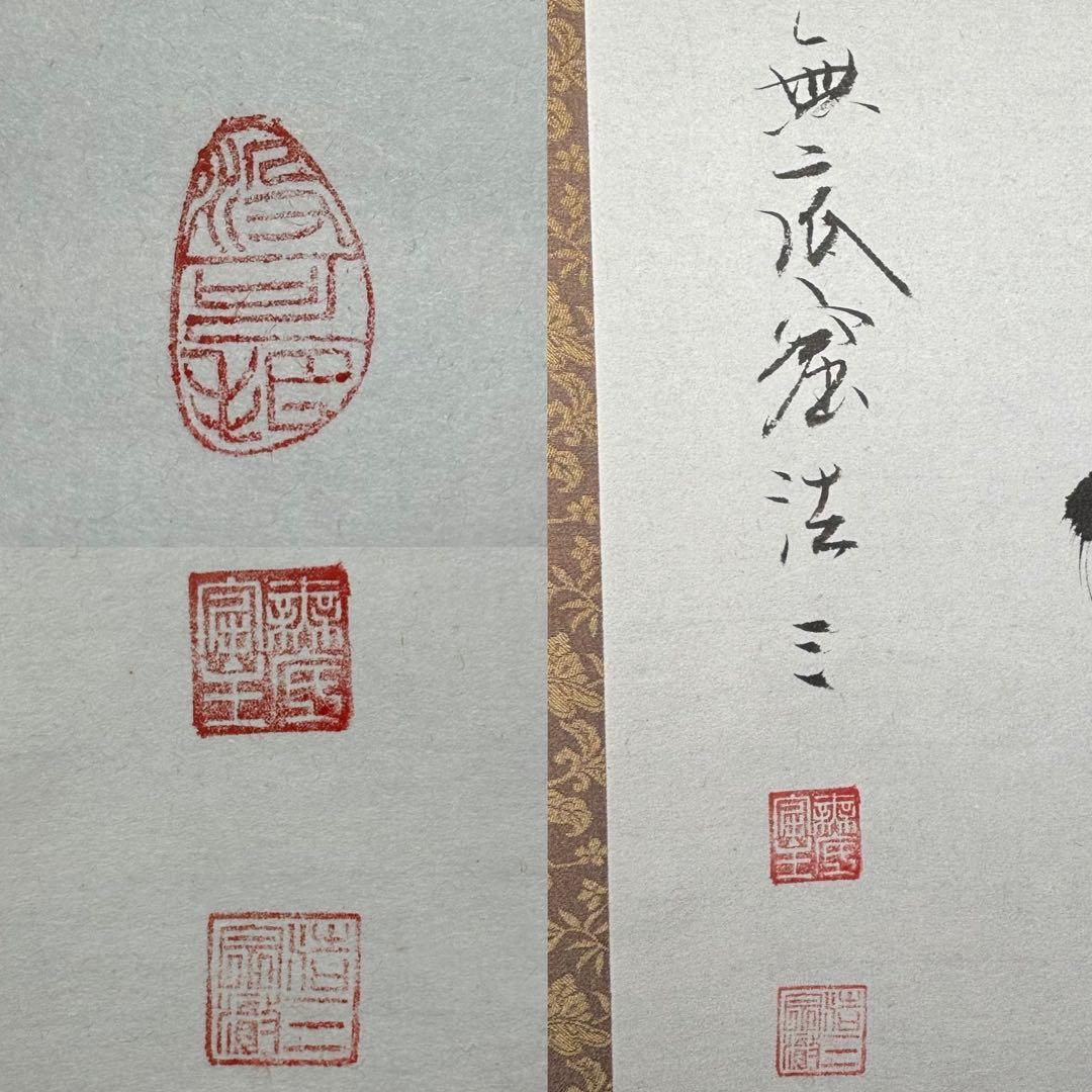 掛軸/茶掛！臨済宗『阿部 浩三』筆『白雲自去来』一行！紙本/共箱/証明書/紙箱付