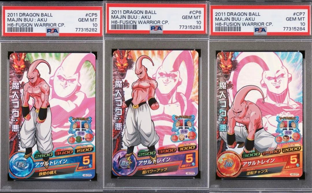 3連番　PSA10 旧弾　ドラゴンボールヒーローズ　DBH H3-CP 連番 PSA10 旧弾 ドラゴンボールヒーローズ DBH SDBH - メルカリ