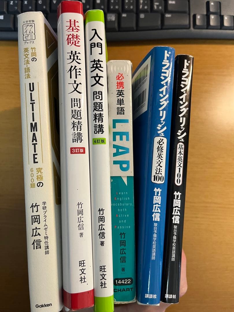 竹岡広信英語力参考書セット - メルカリ