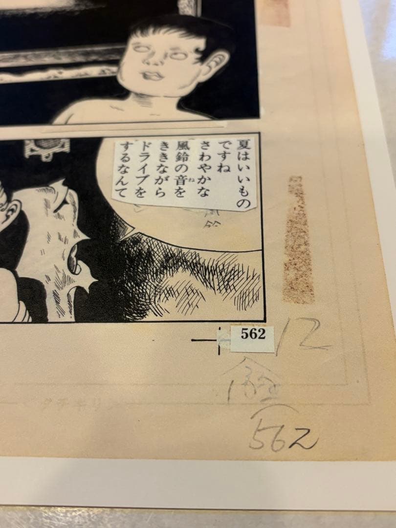 ⑦つげ義春 発表50周年記念 限定81部 「ねじ式」 原寸大複製原画集