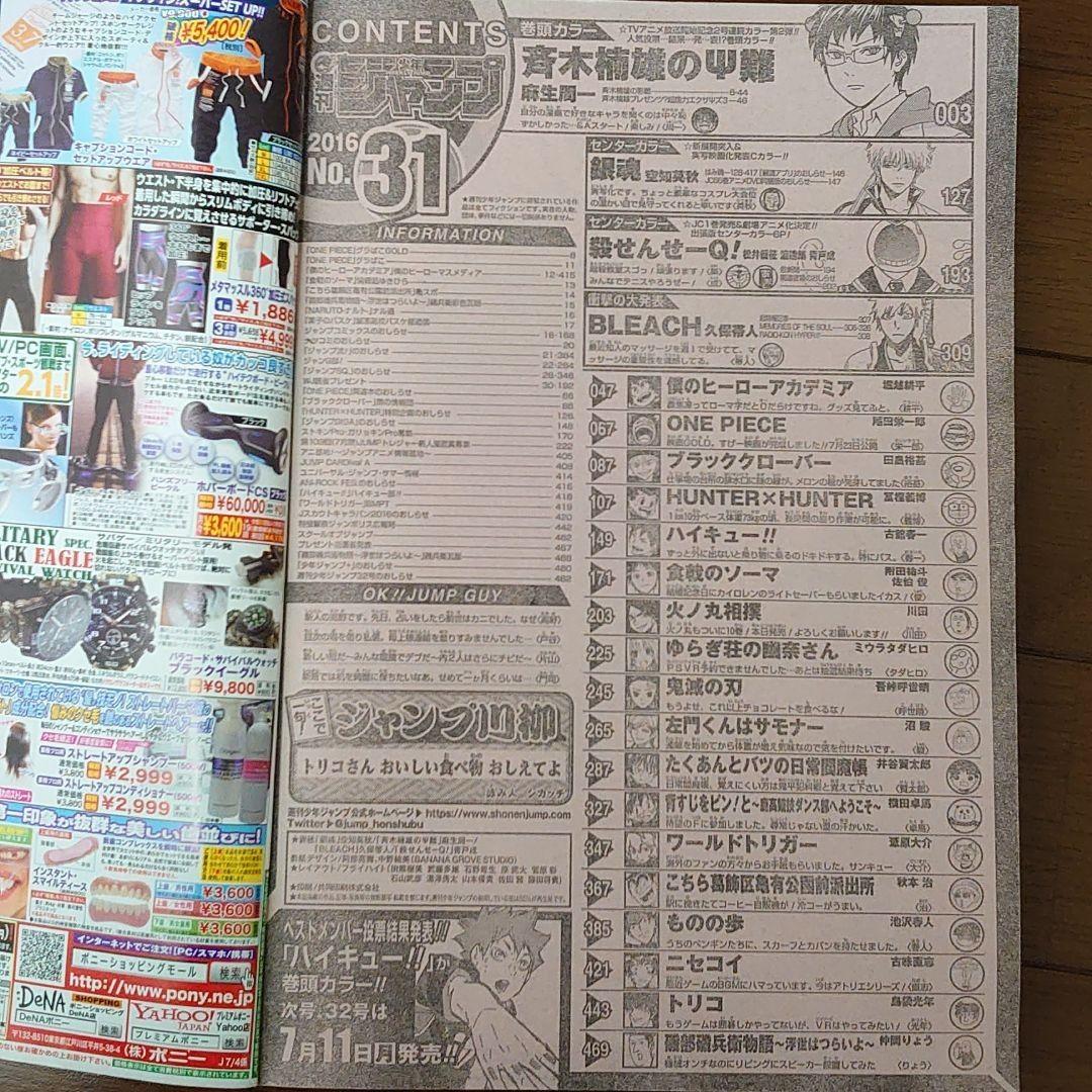 週刊少年ジャンプ 2016年 31号 - メルカリ