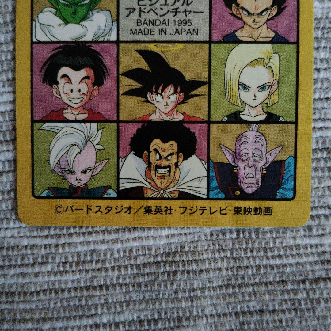 ドラゴンボール カードダス ビジュアルアドベンチャー奇想天外な冒険