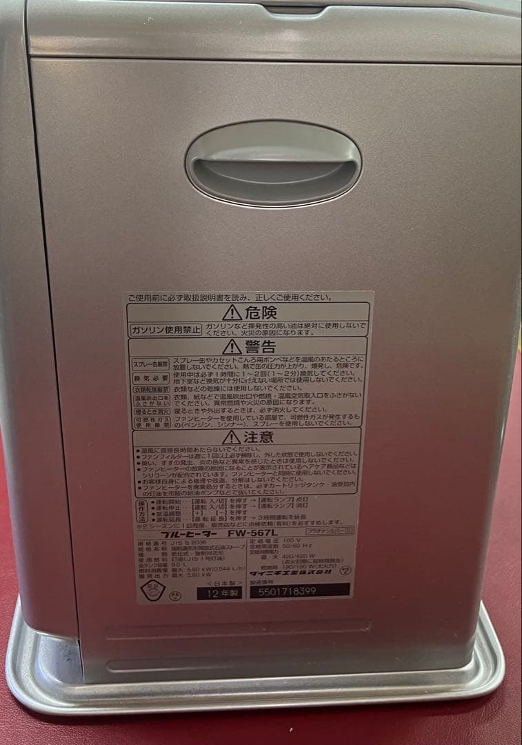 Blue Heater 石油ファンヒーター FW-567L 石油ファンヒーター Heater