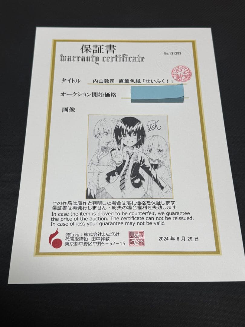 内山敦司 あっつん せいふく！ 直筆色紙 - メルカリ