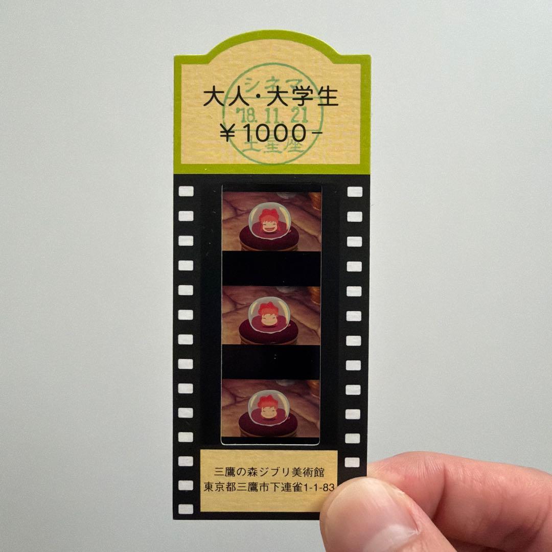 三鷹の森ジブリ美術館 フィルム入場券 崖の上のポニョ - メルカリ