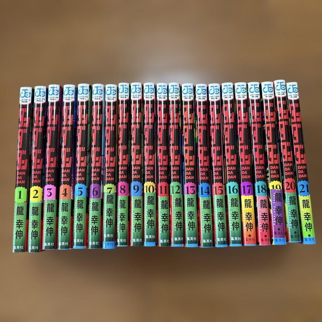 【ダンダダン】1〜21巻セット 龍幸伸 ダンダダン 21／龍幸伸 | 集英社 ― SHUEISHA ―