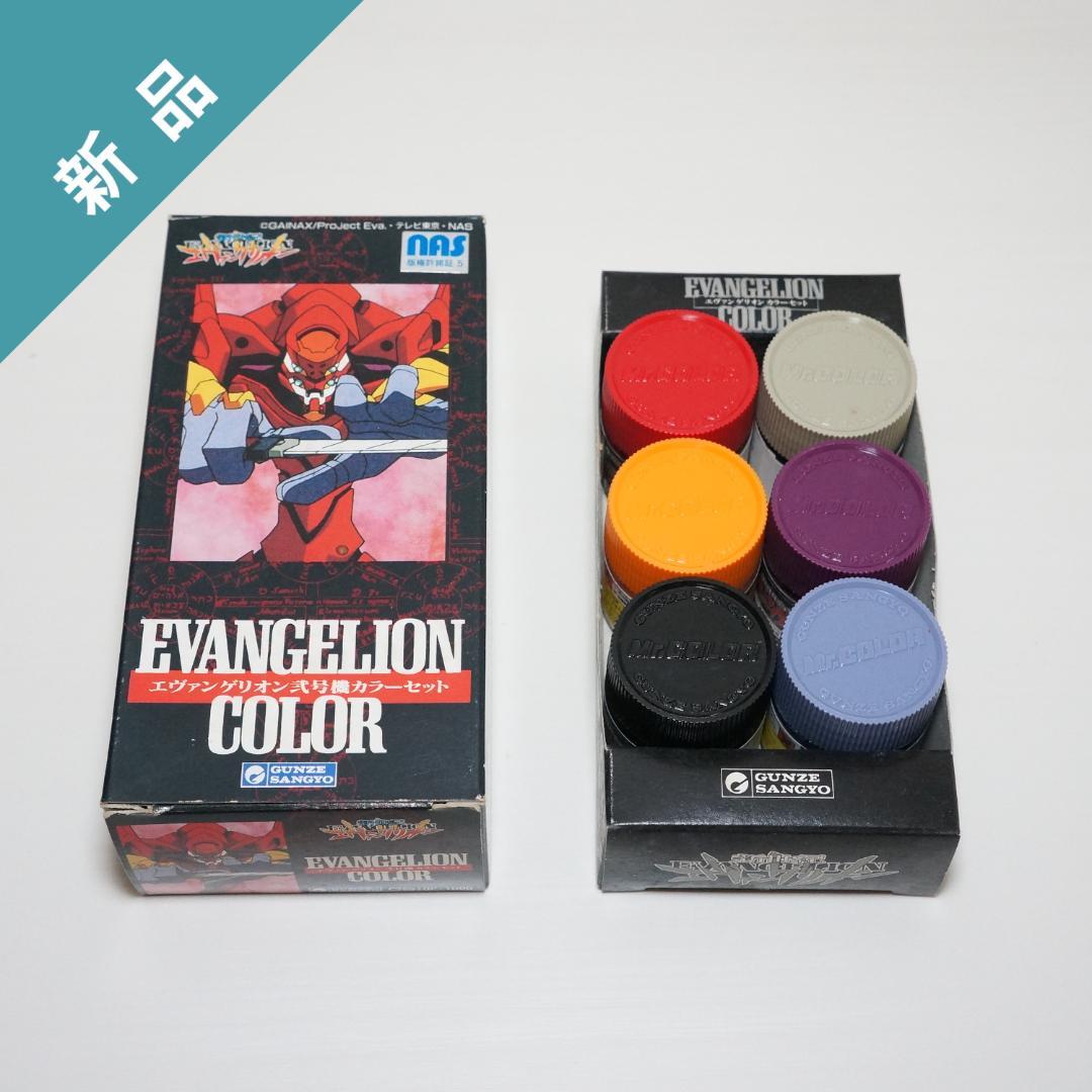 未使用】グンゼ クレオス「エヴァンゲリオン弐号機カラーセット