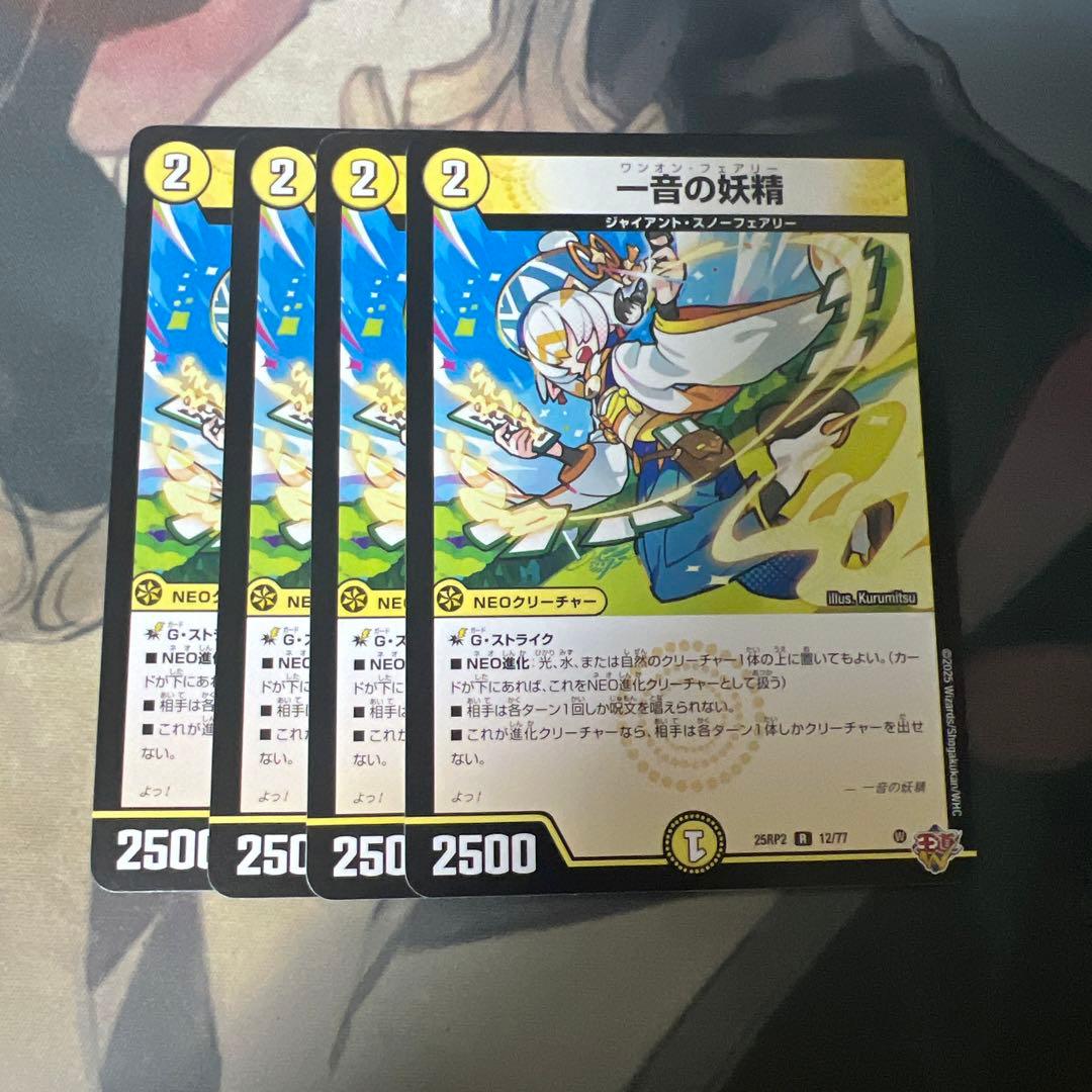 ワンオンフェアリー 一音の妖精 4枚 - メルカリ