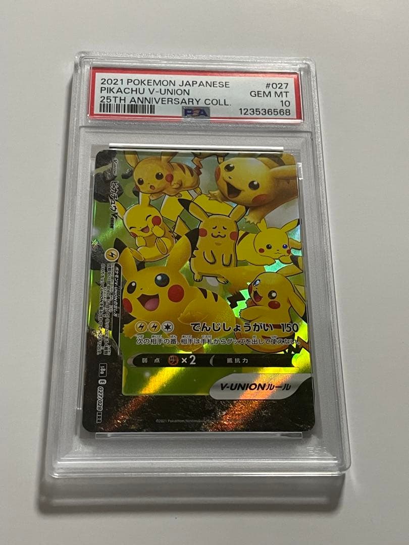 ピカチュウV-UNION RRR 左下 psa10 S8a - メルカリ