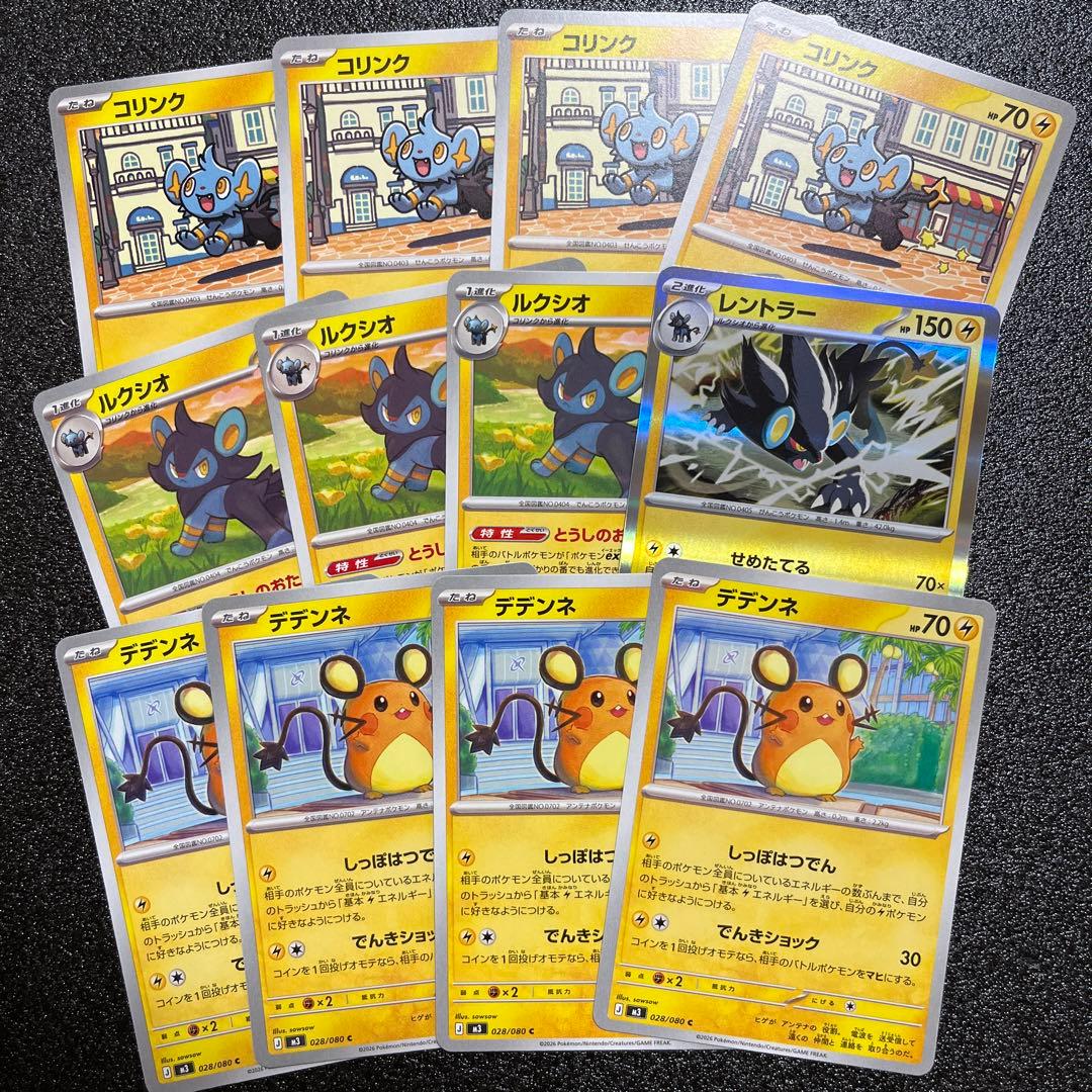 ハ*)様 ポケモンカード ムニキスゼロ レントラー デデンネ まとめ売り