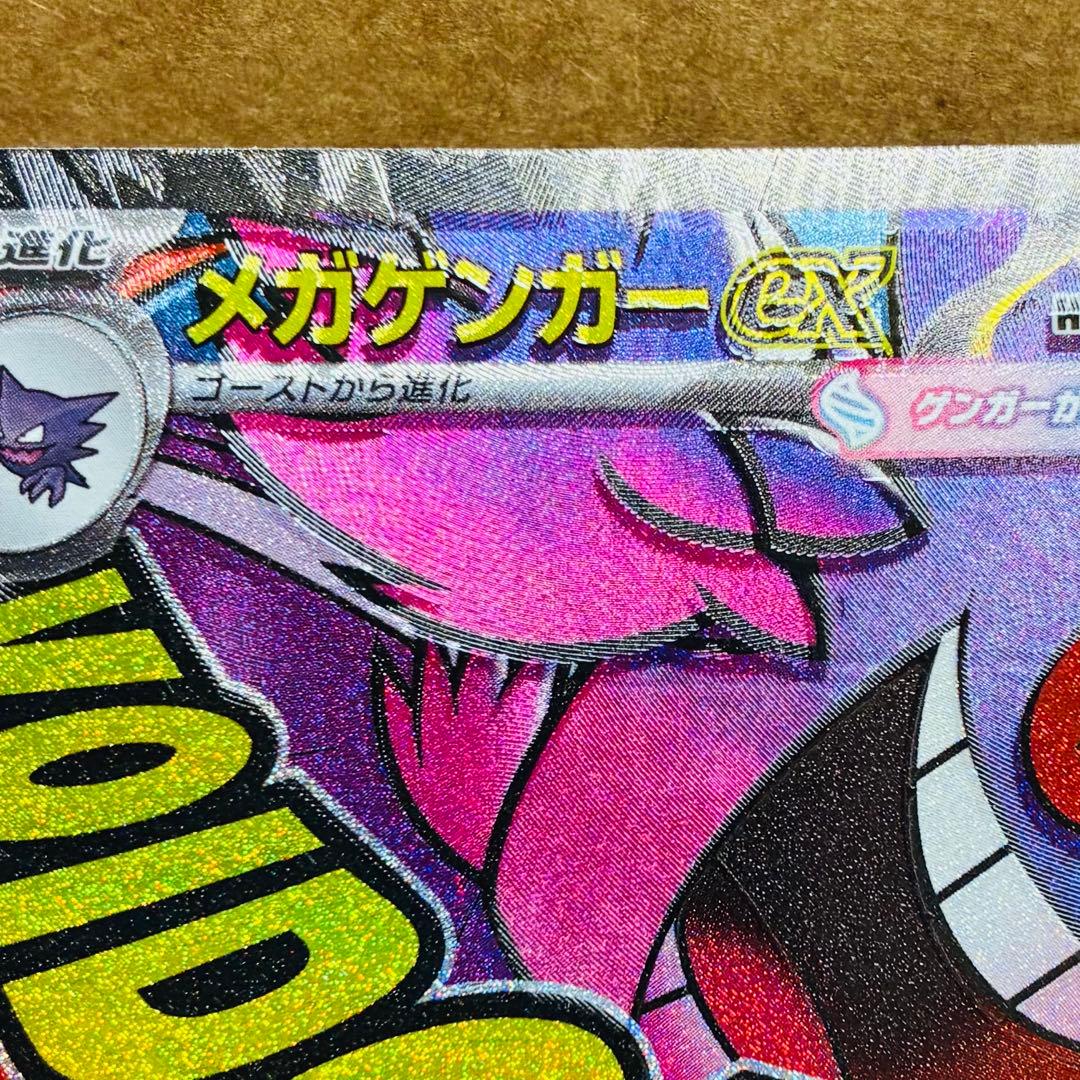 エラーカード] メガゲンガーEX ポケモンカード - メルカリ