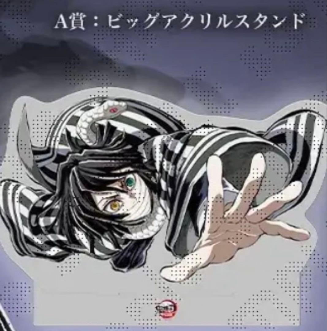C107 鬼滅の刃 伊黒小芭内 A賞 ビッグアクリルスタンド 新品 C107 鬼滅の刃 伊黒小芭内 A賞 ビッグアクリルスタンド 新品 鬼滅の刃
