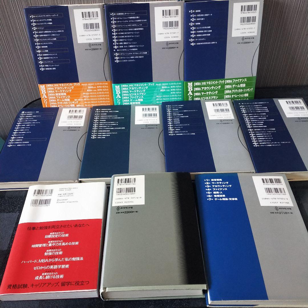MBA ビジネス・経済 書籍セット 十冊