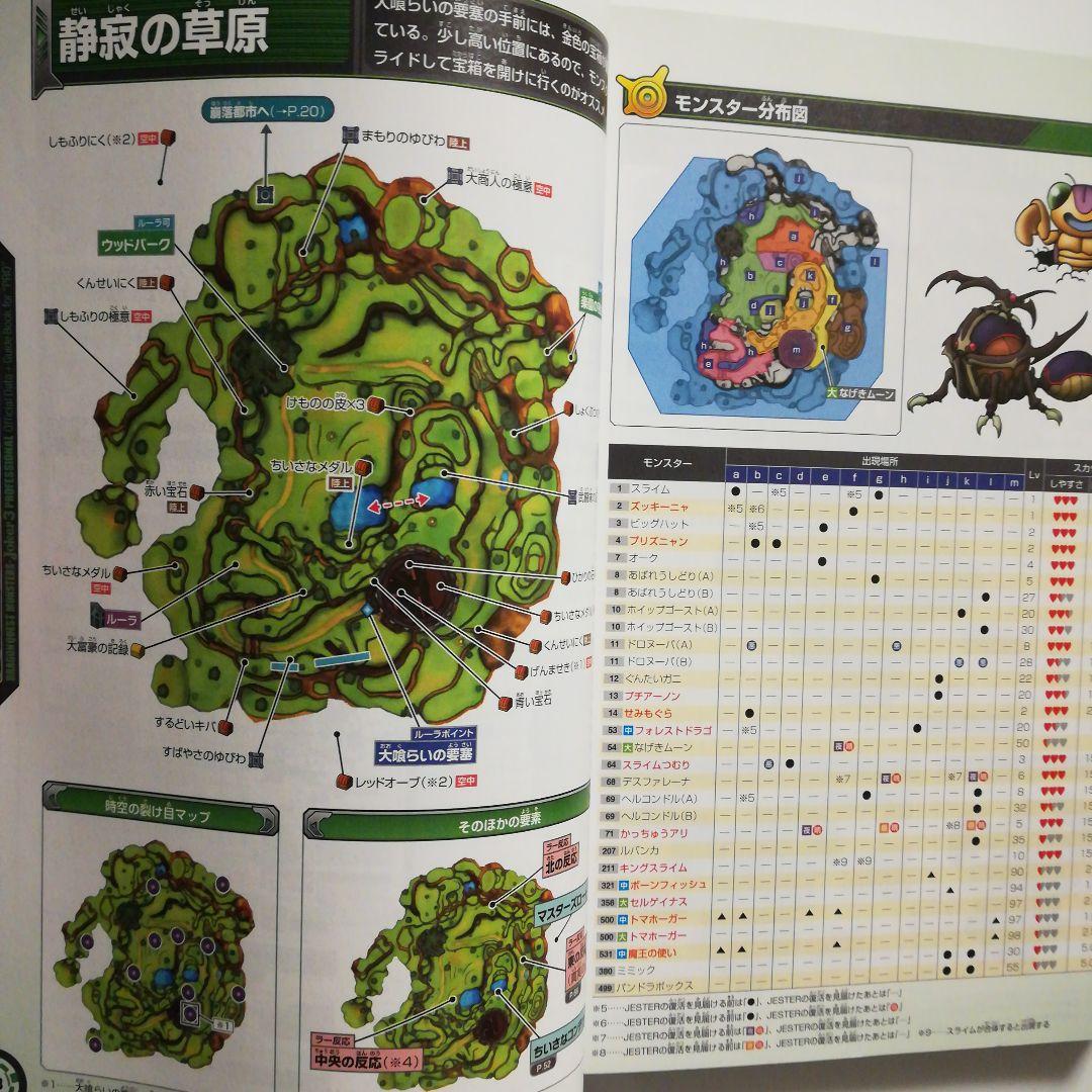 ドラゴンクエストモンスターズ ジョーカー3 プロフェッショナル ソフト