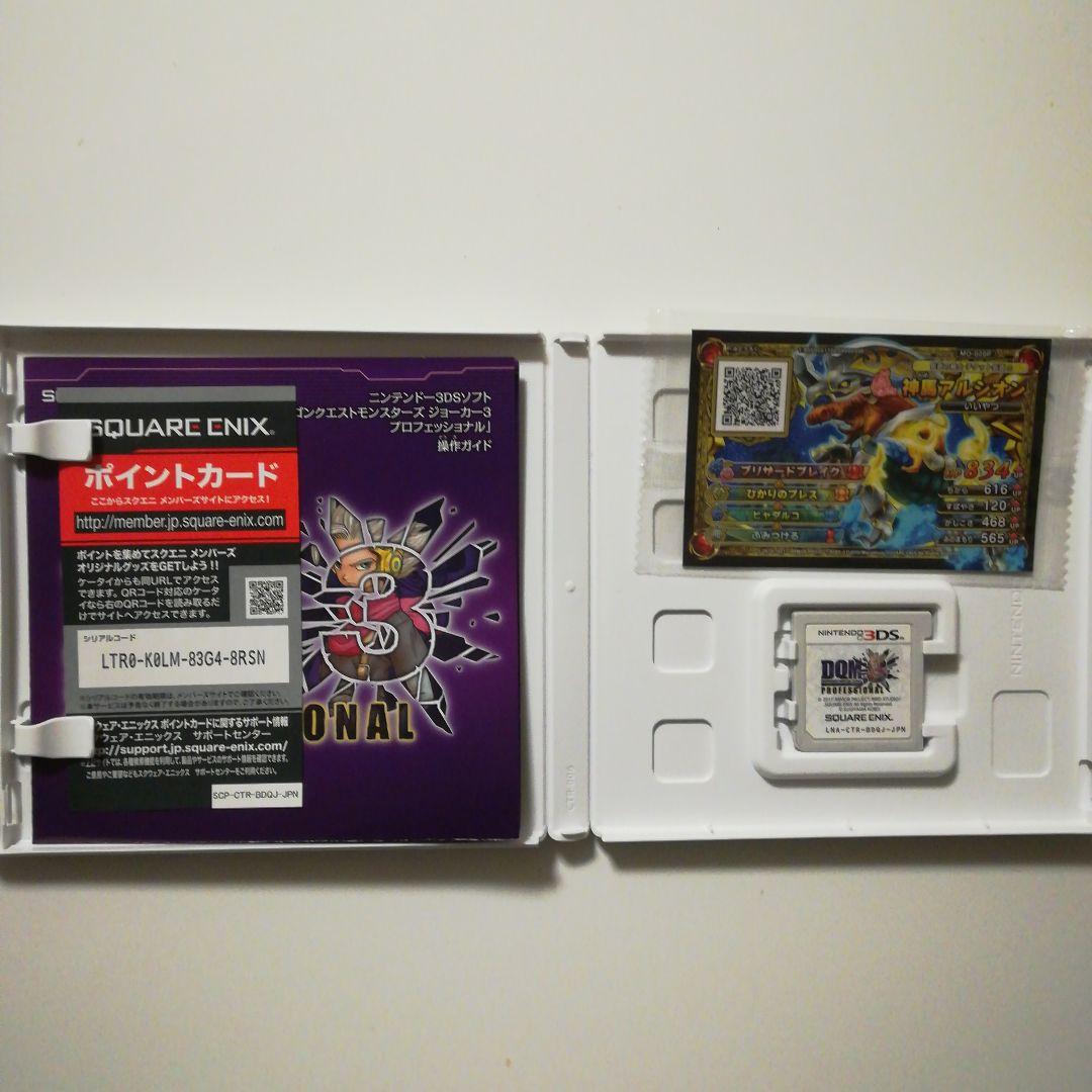 ドラゴンクエストモンスターズ ジョーカー3 プロフェッショナル ソフト