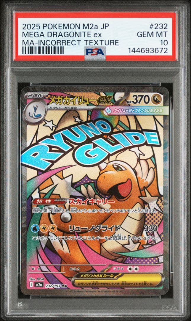 PSA10]メガカイリューex MA :中国語箔押しエラー - メルカリ