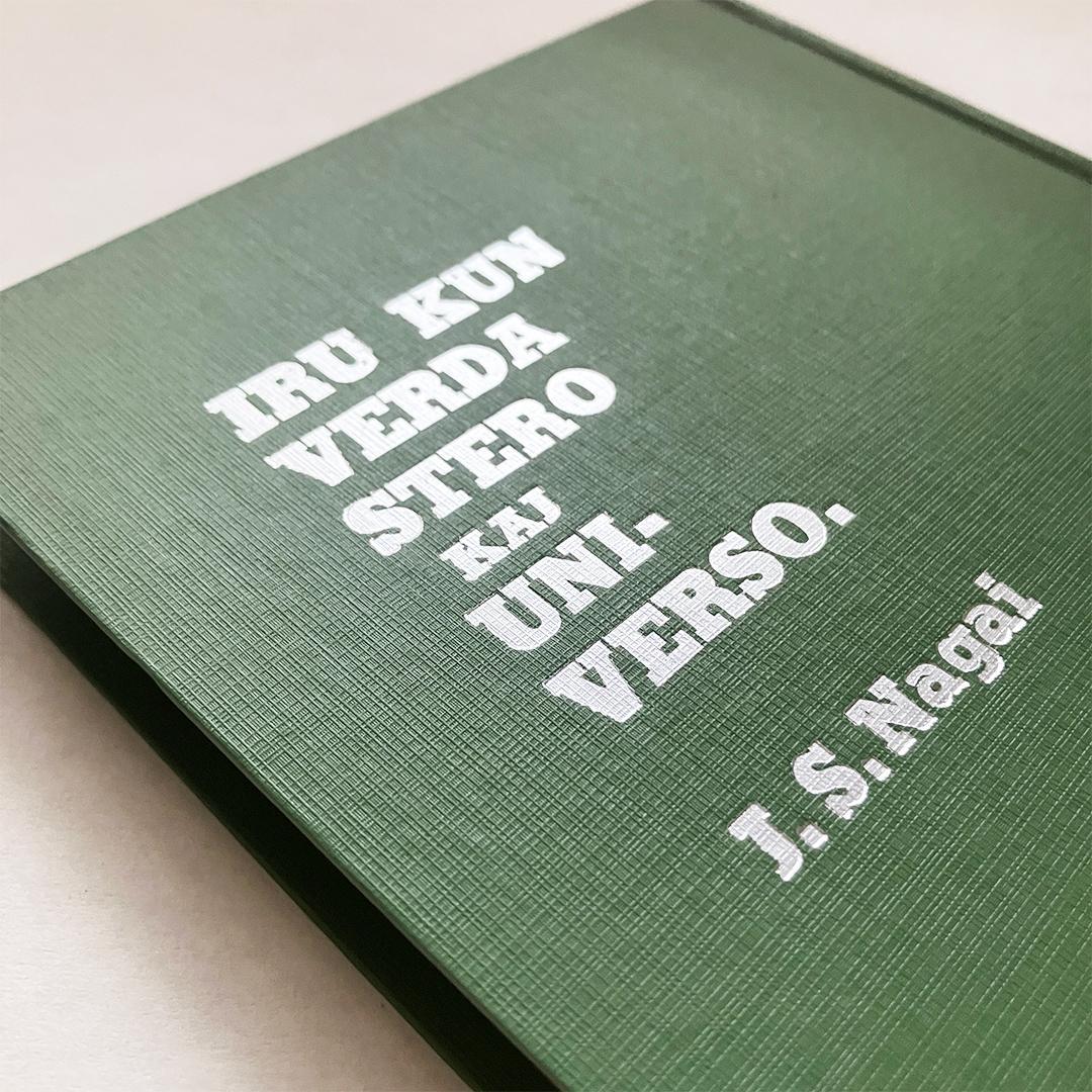 大空詩人 自叙伝・青年篇 永井叔