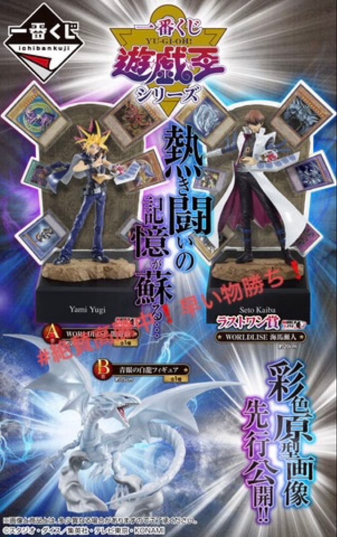 一番くじ 遊戯王シリーズVol.1 フィギュアセット　全種 BANDAI（バンダイ） 【送料無料】一番くじ 遊戯王シリーズ 全38種